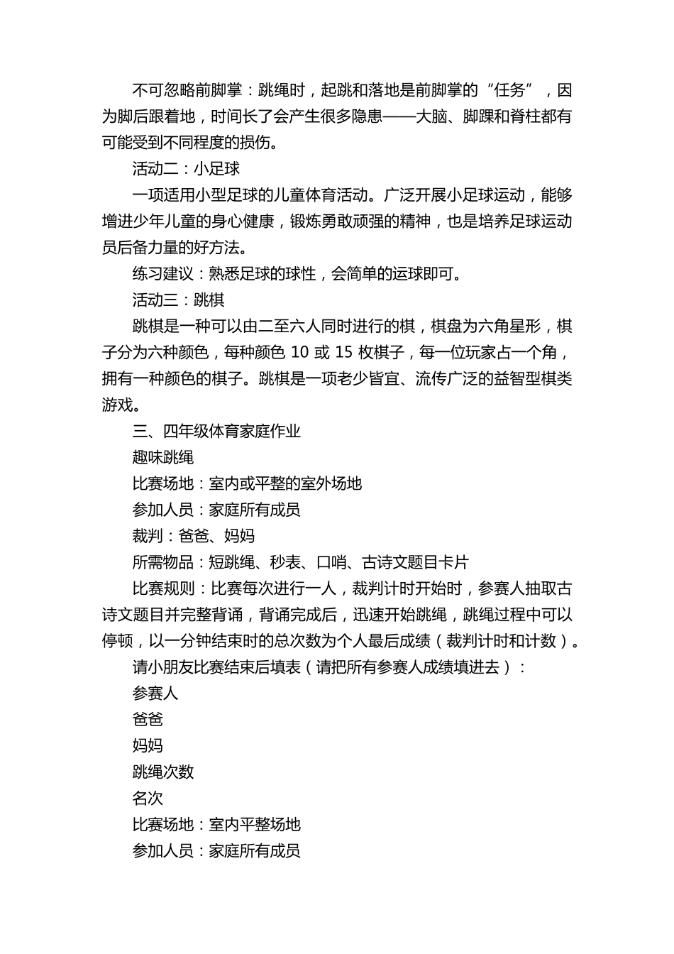 线上教育教学工作方案(16篇)_第3页