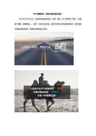 线上渠道(OTA)对景区的作用