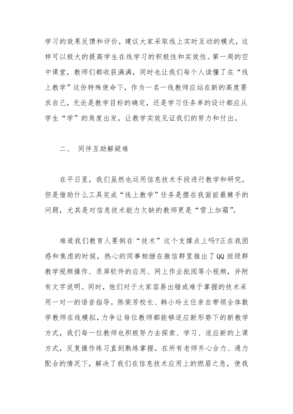 线上直播教学经验交流5篇_第2页