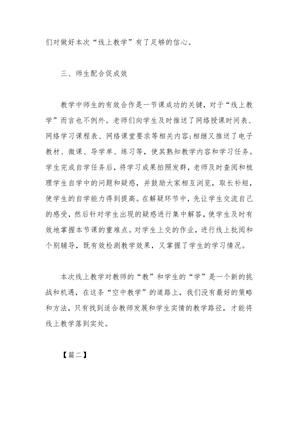 线上直播教学经验交流5篇_第3页