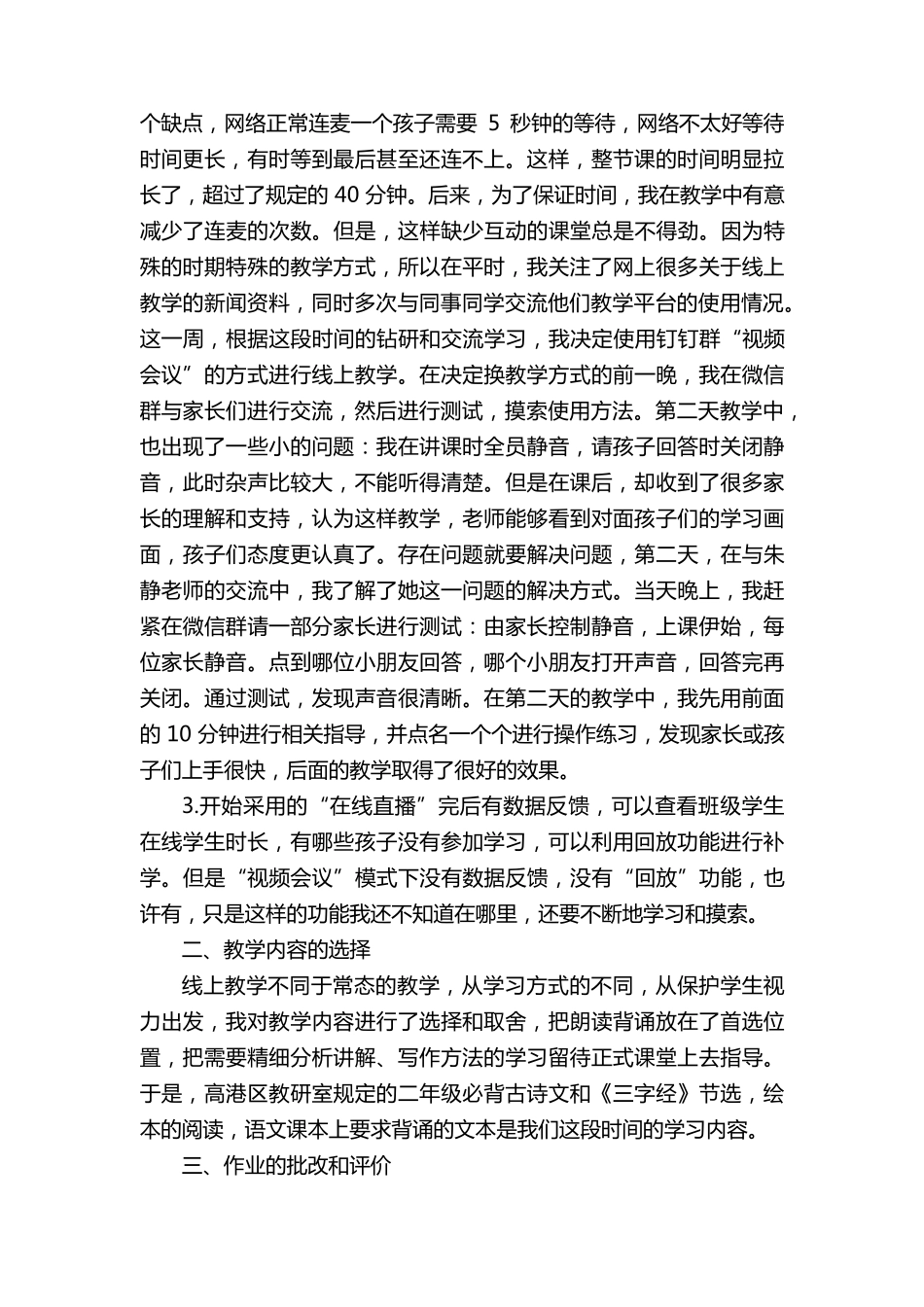 线上网课教学工作总结范文5篇_第2页