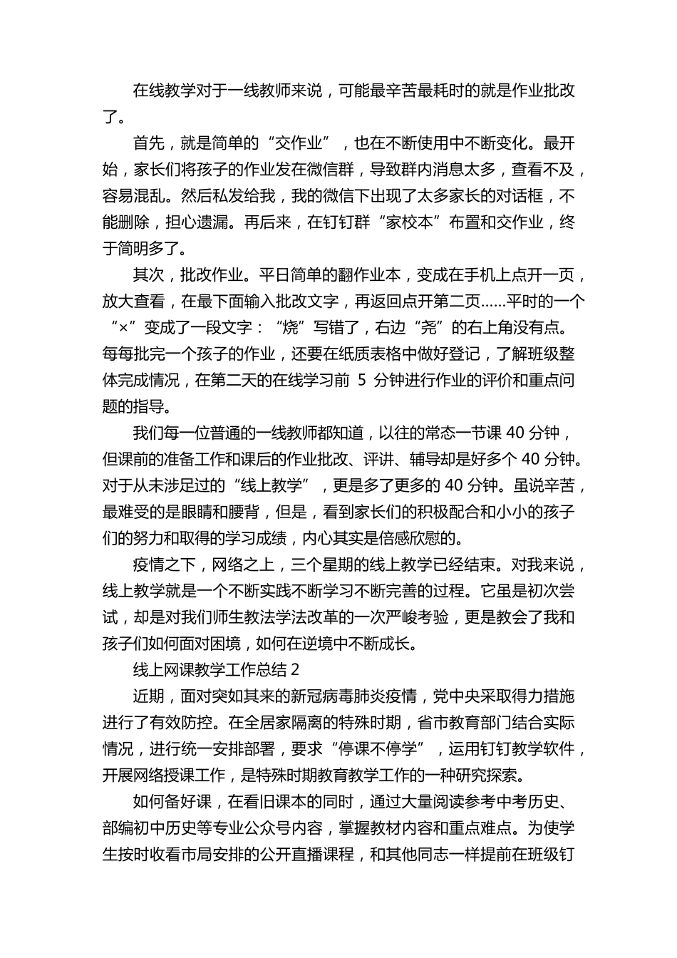 线上网课教学工作总结范文5篇_第3页