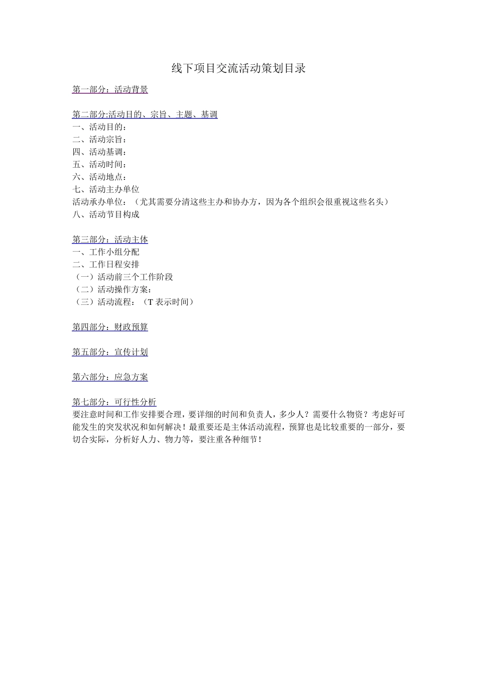 线下活动策划(2稿)_第2页