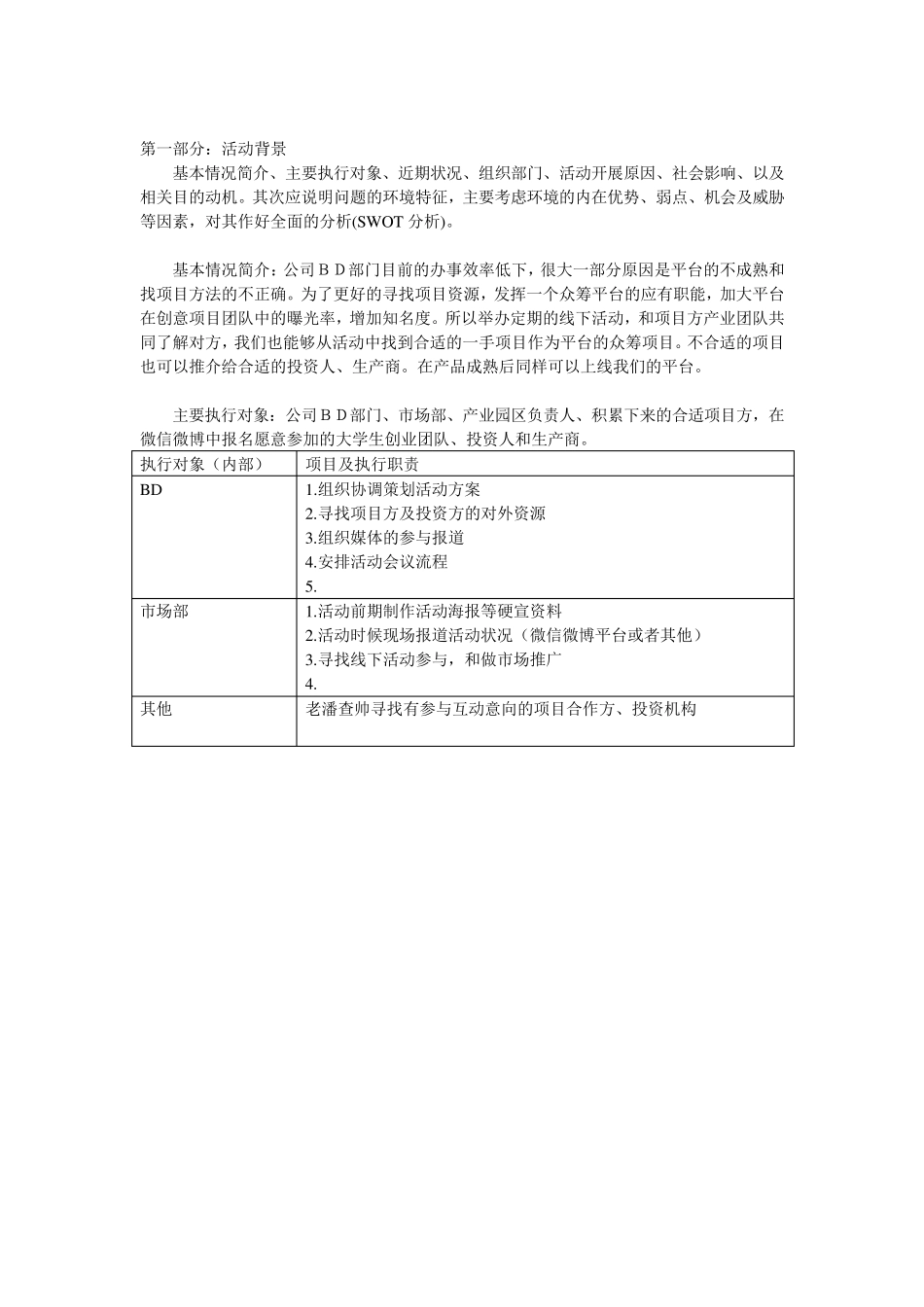 线下活动策划(2稿)_第3页