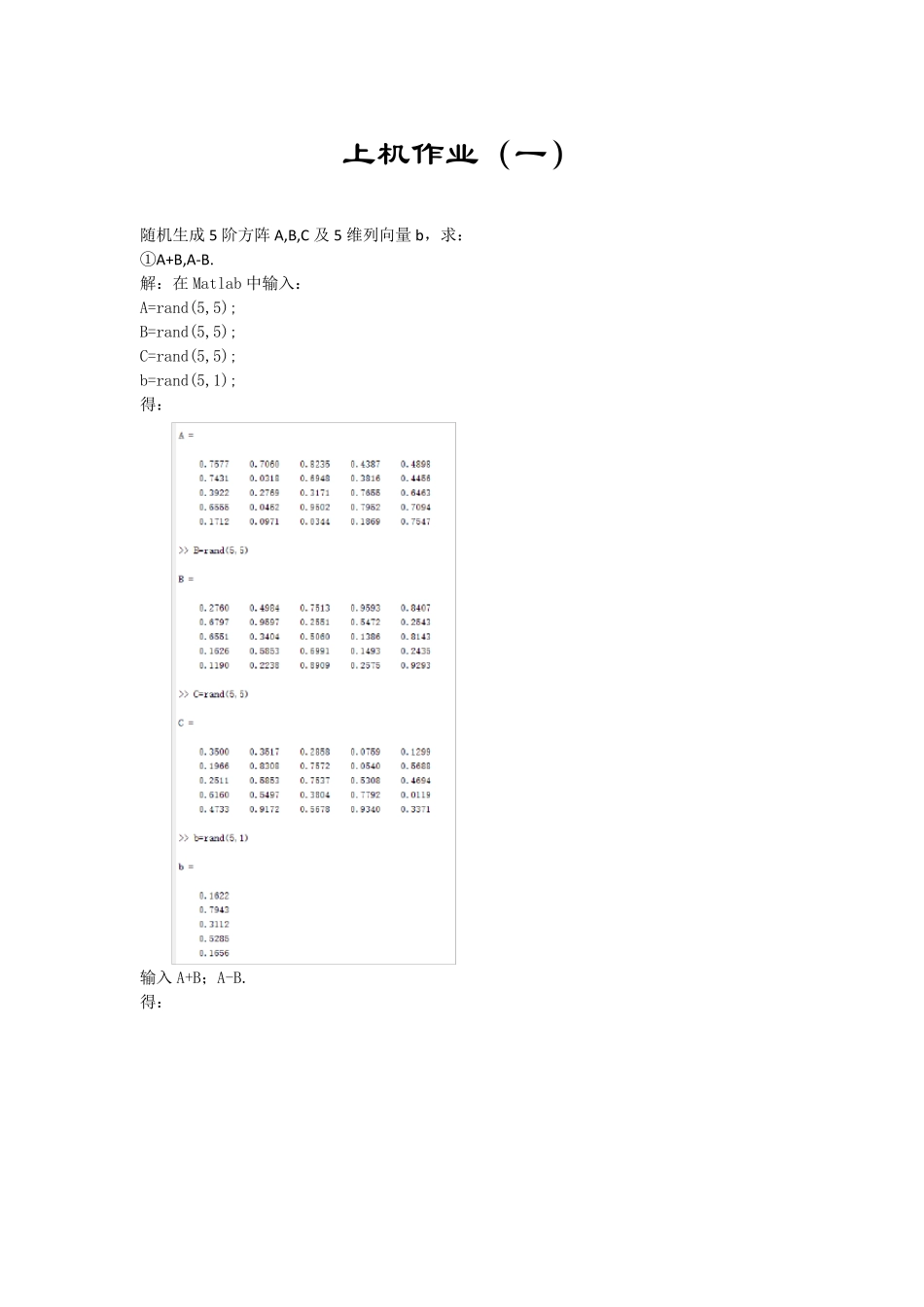 线代上机作业_第1页