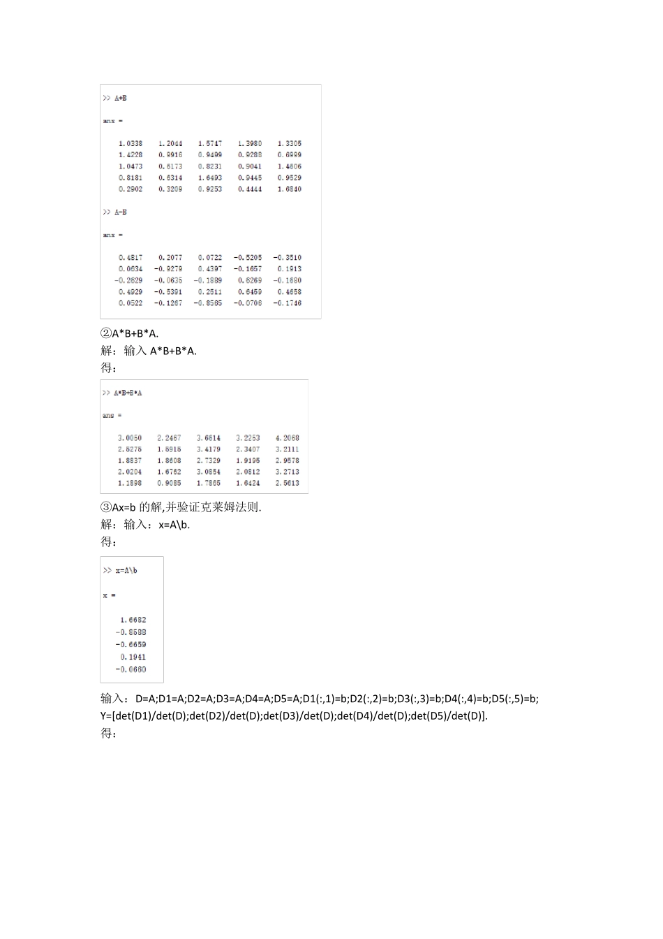 线代上机作业_第2页