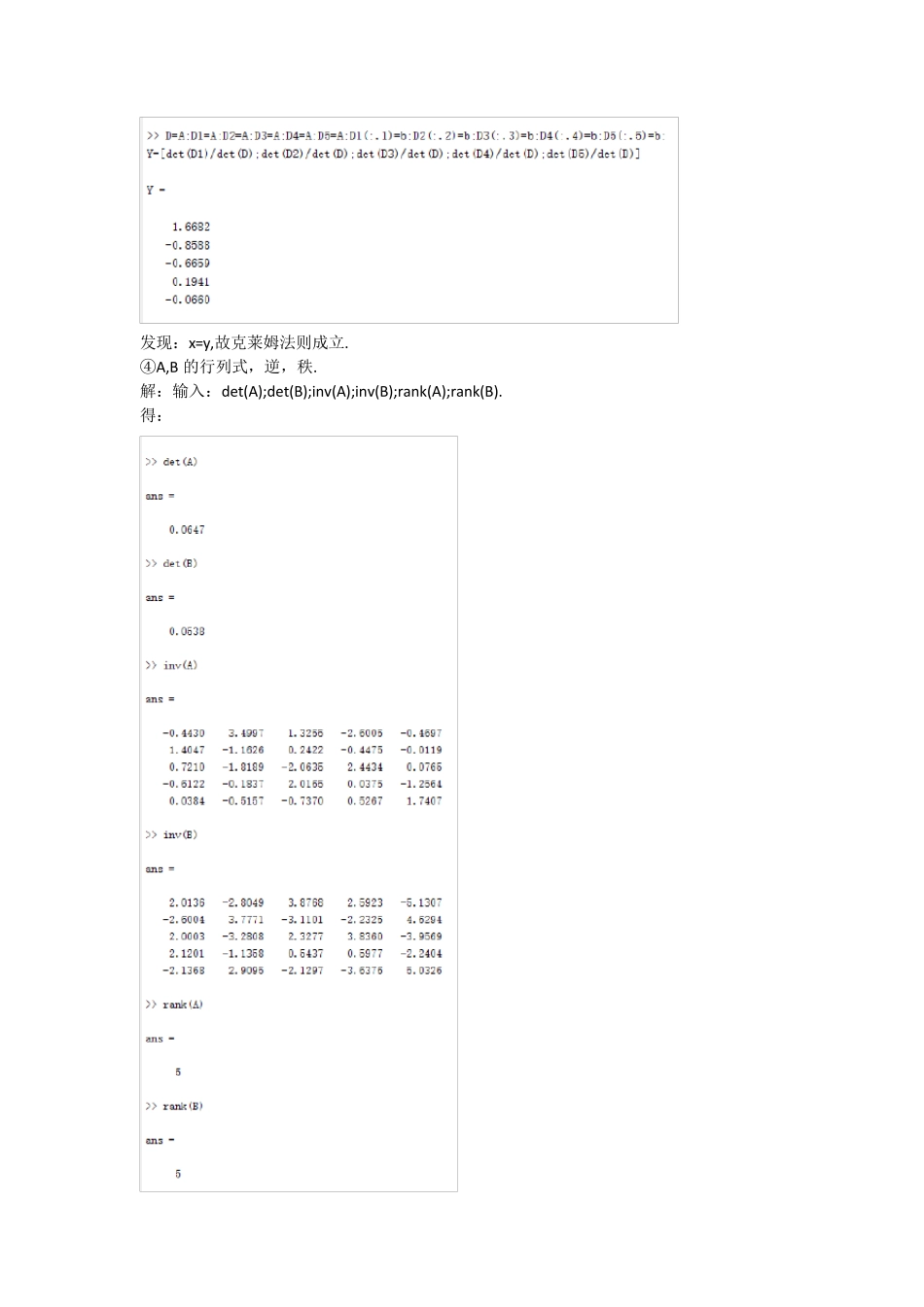 线代上机作业_第3页