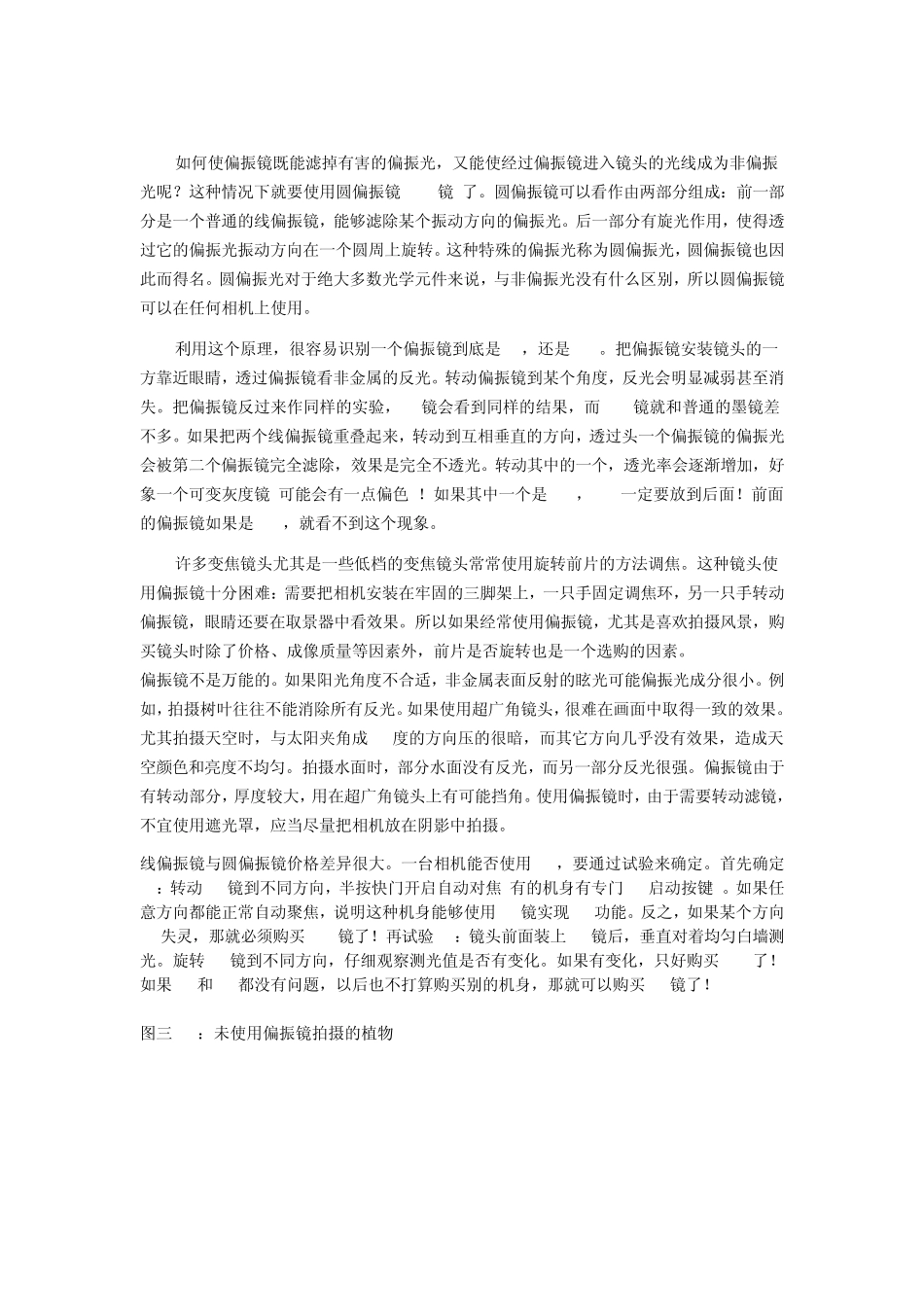 线偏振镜(PL)和圆偏振镜(CPL)的原理与使用_第3页