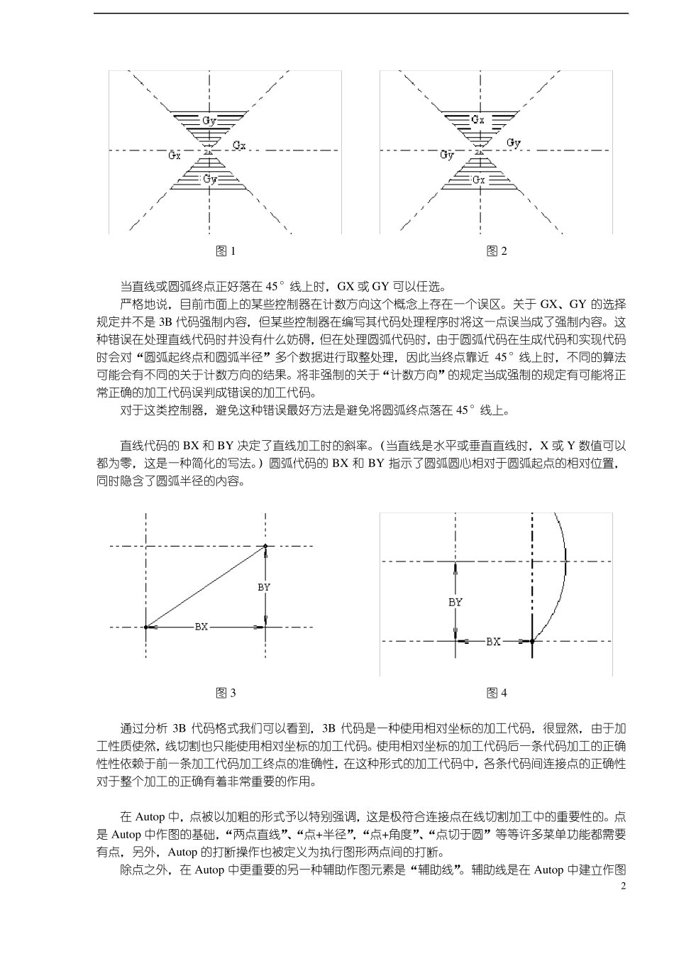线切割Autop使用说明书_第2页