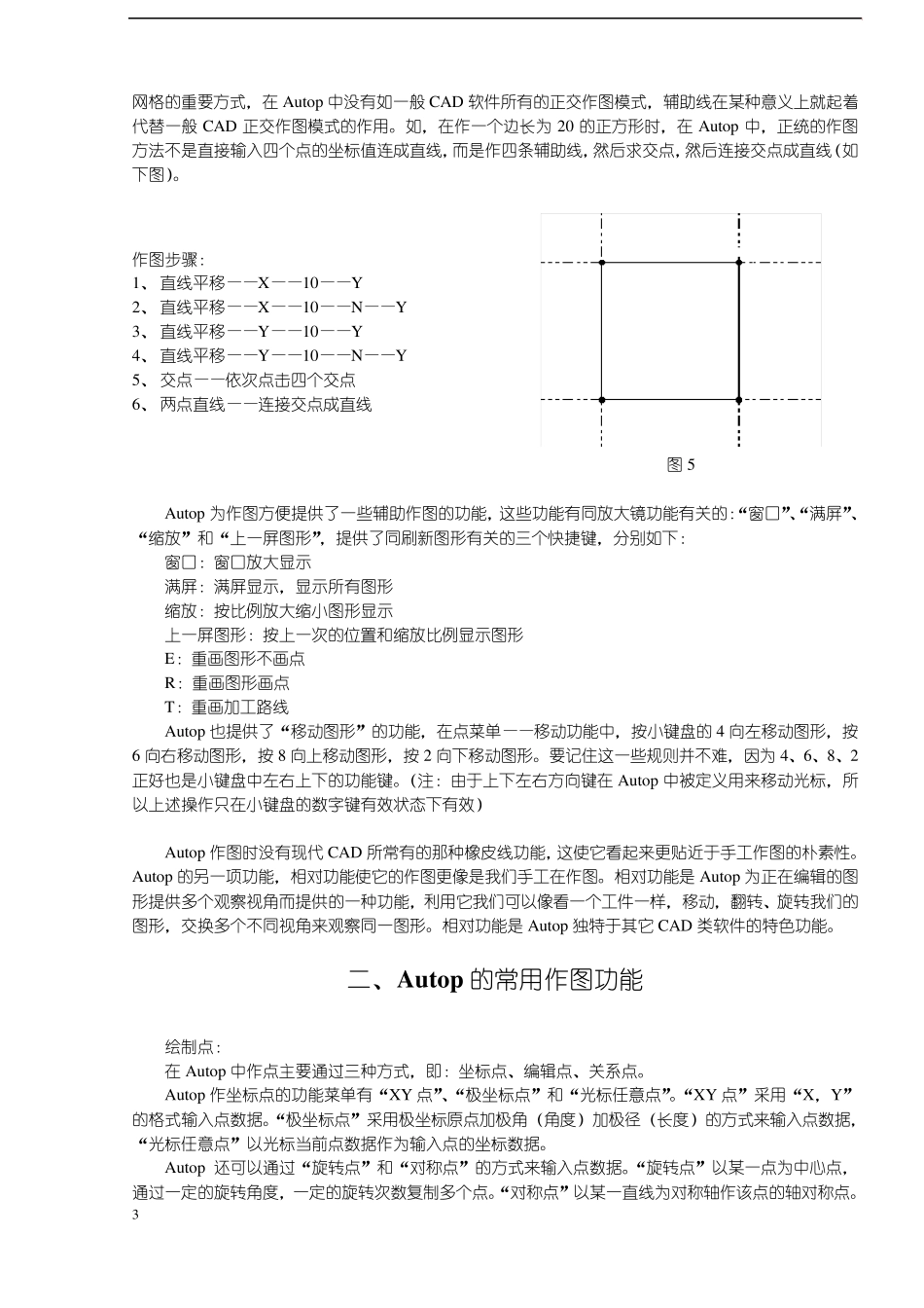 线切割Autop使用说明书_第3页