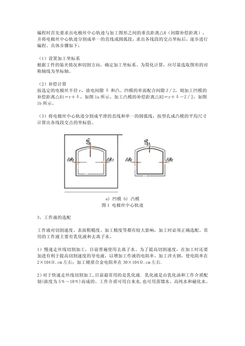 线切割加工工艺参数的选择_第3页