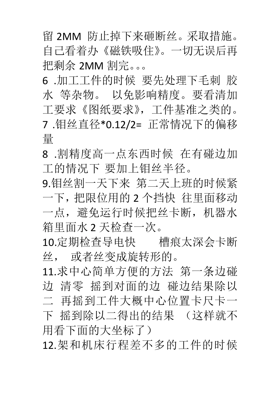 线切割快丝个人经验_第2页