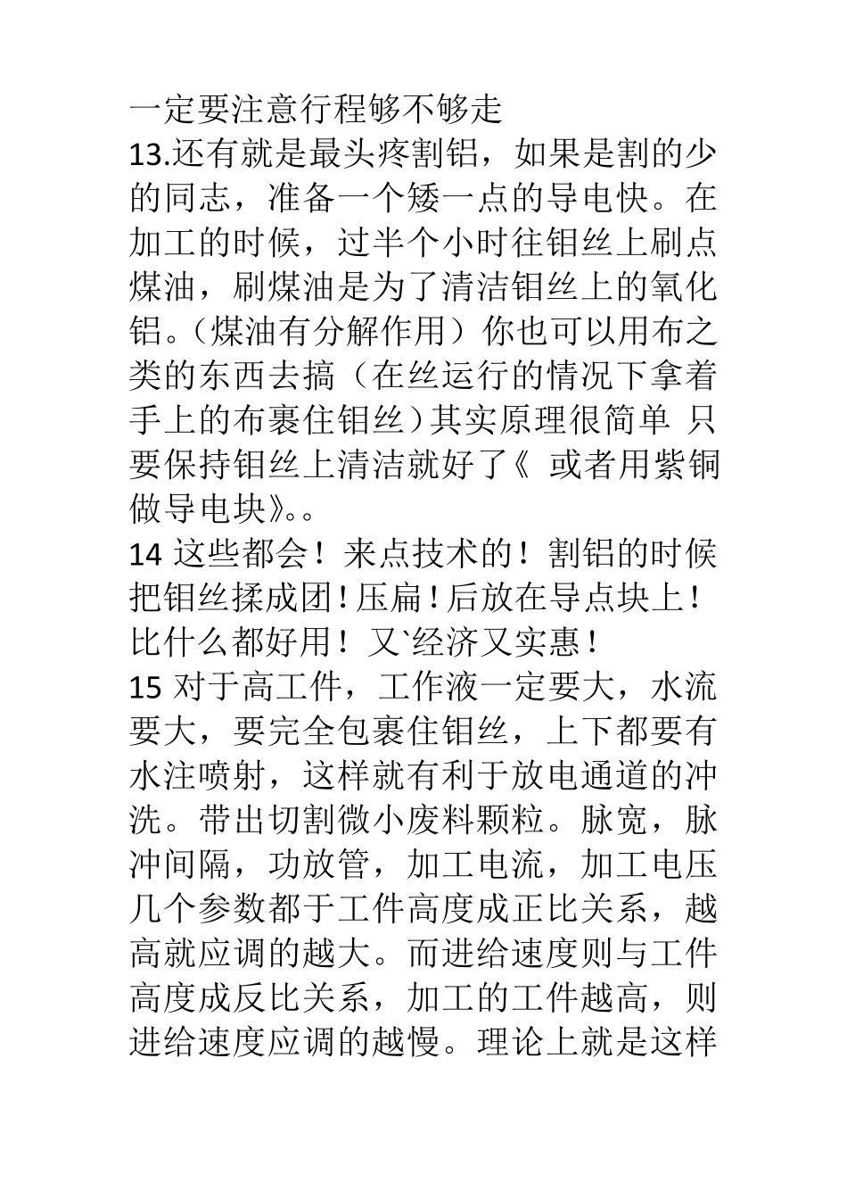 线切割快丝个人经验_第3页