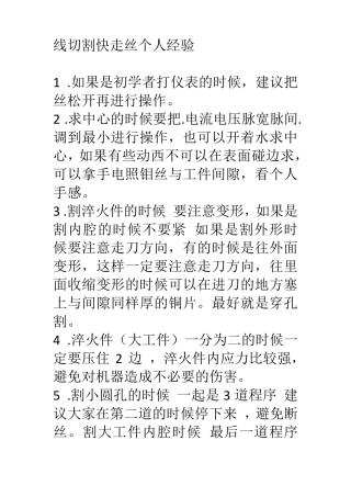 线切割快丝个人经验
