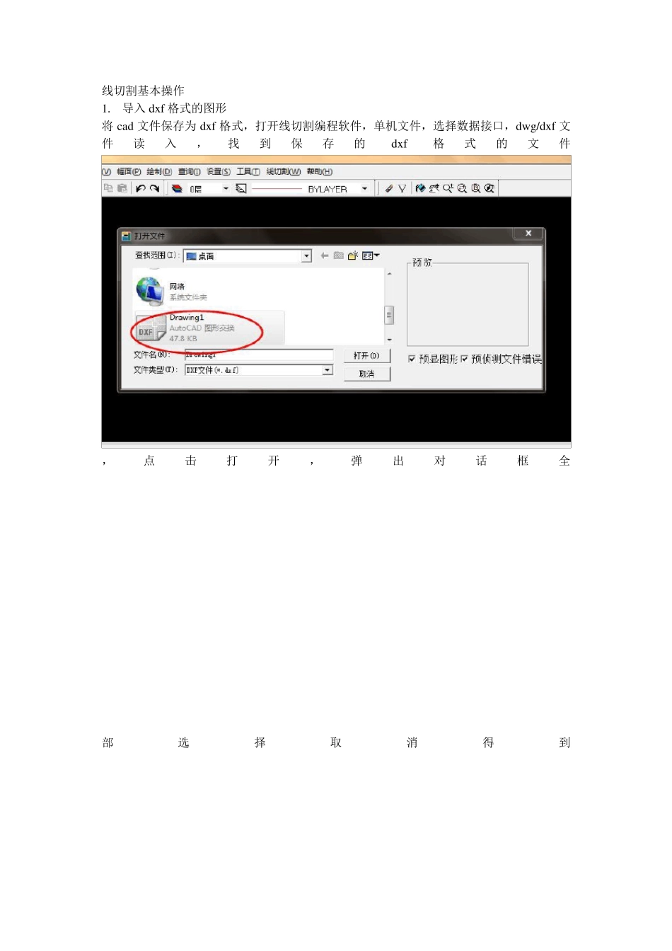 线切割基本操作_第1页