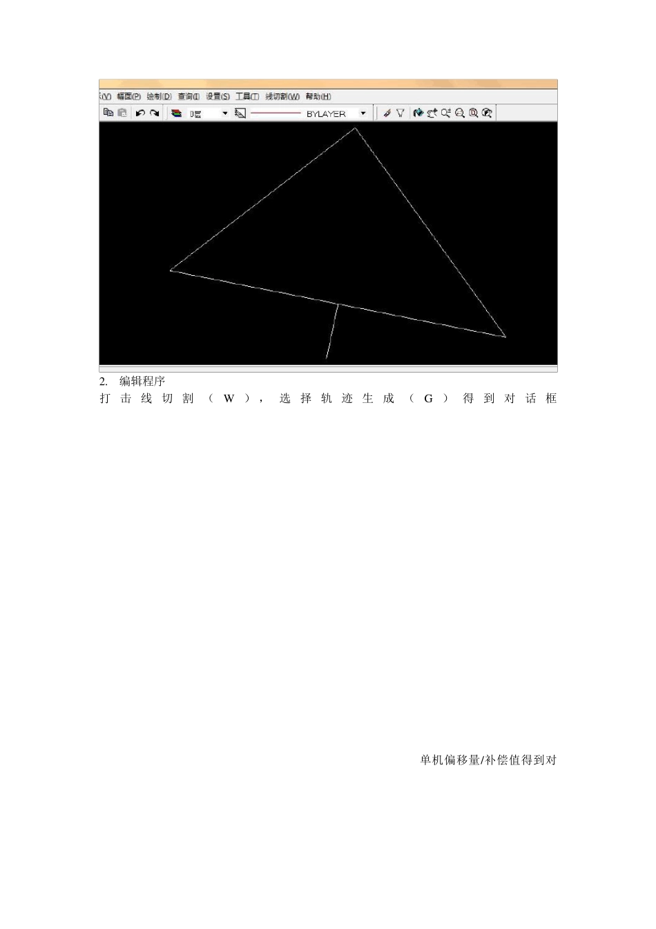 线切割基本操作_第2页