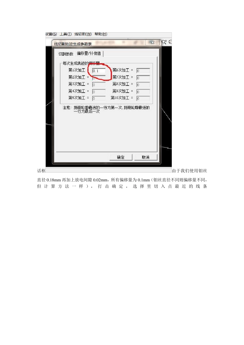 线切割基本操作_第3页