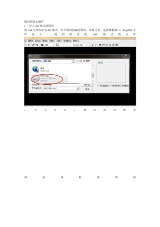线切割基本操作