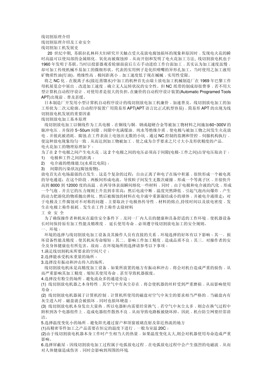 线切割原理介绍_第1页