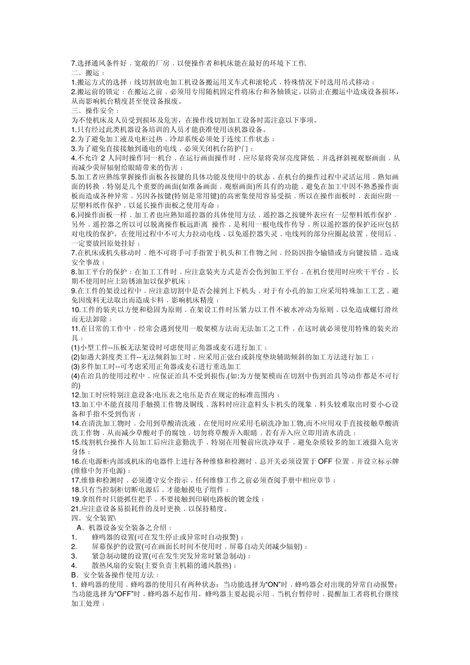 线切割原理介绍_第2页