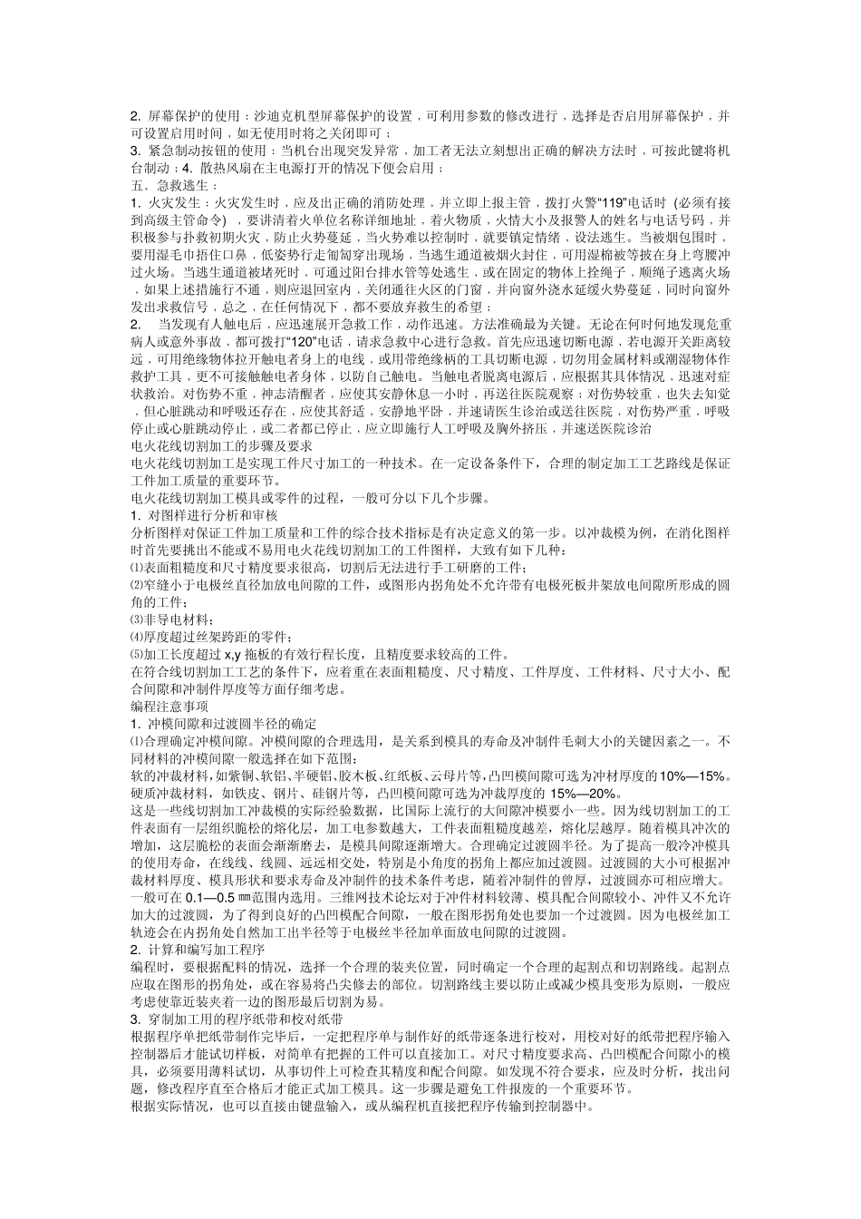 线切割原理介绍_第3页