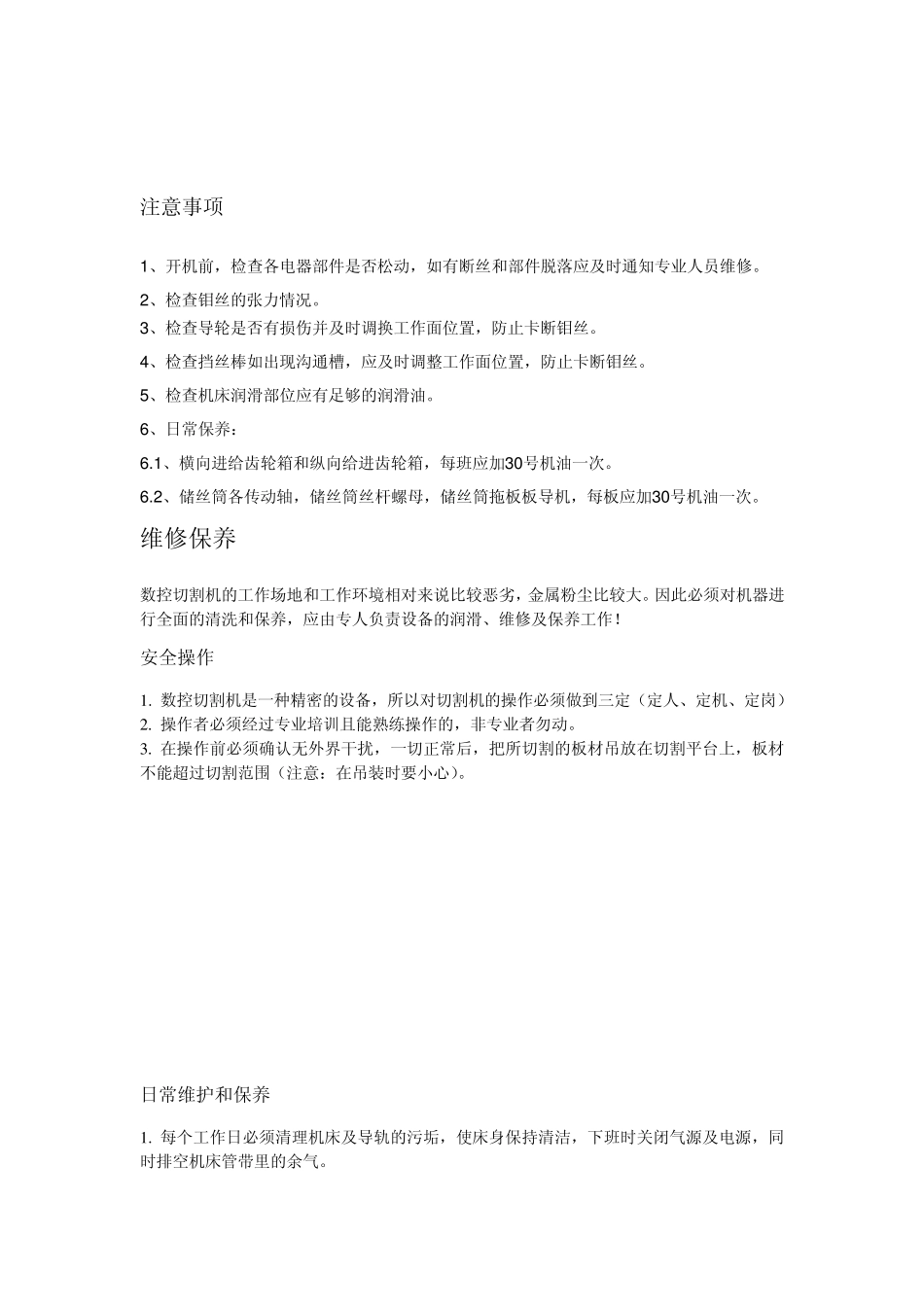 线切割操作规则_第2页