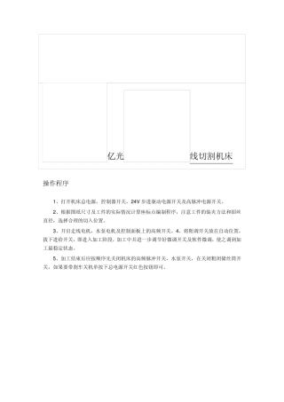 线切割操作规则