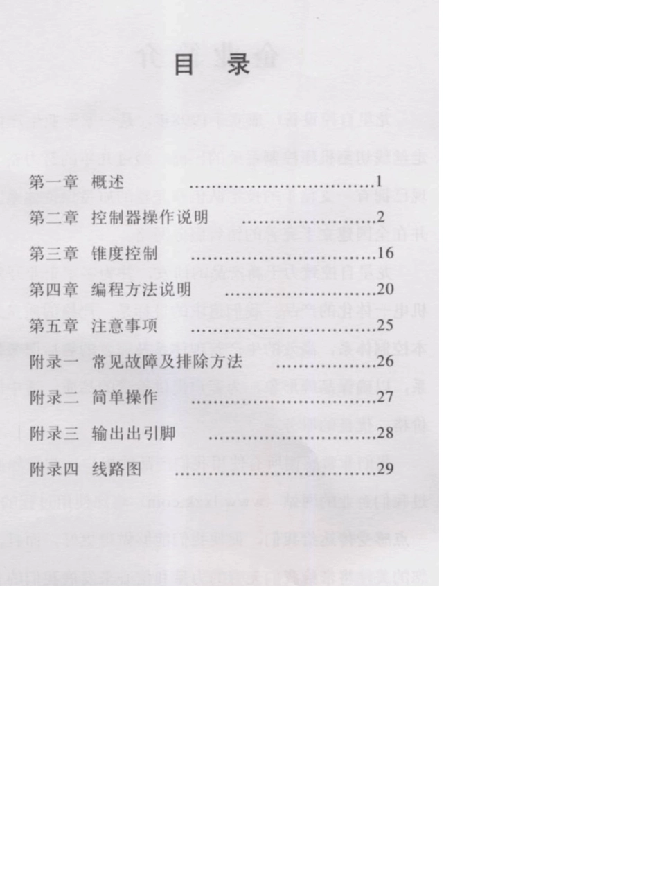 线切割单板机说明书教程_第2页