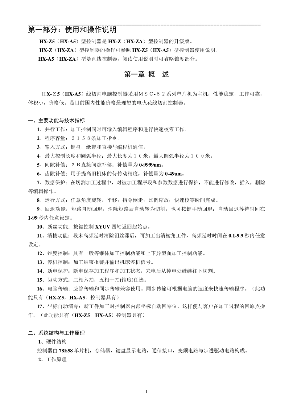 线切割控制器说明书AB_第1页