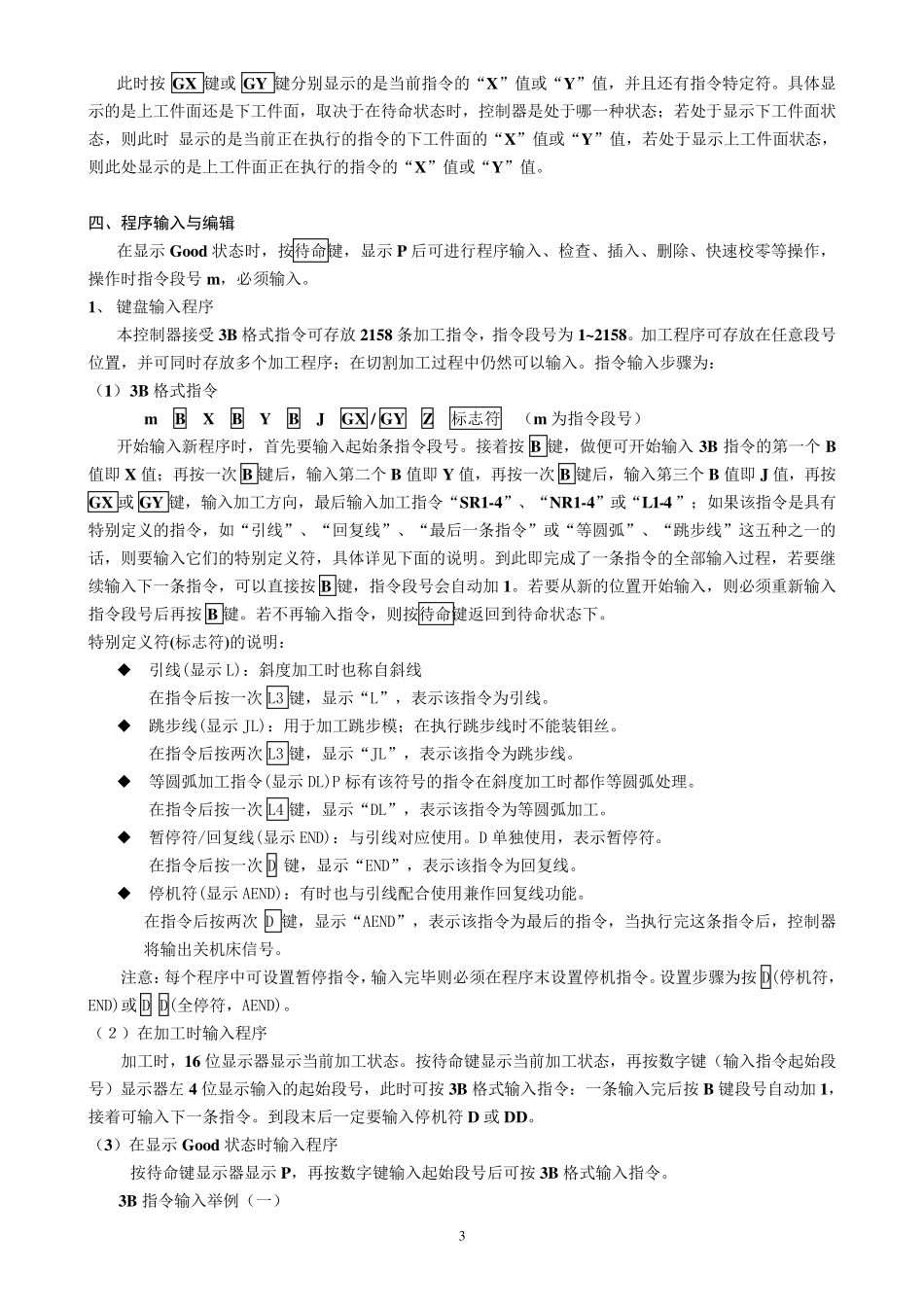 线切割控制器说明书AB_第3页