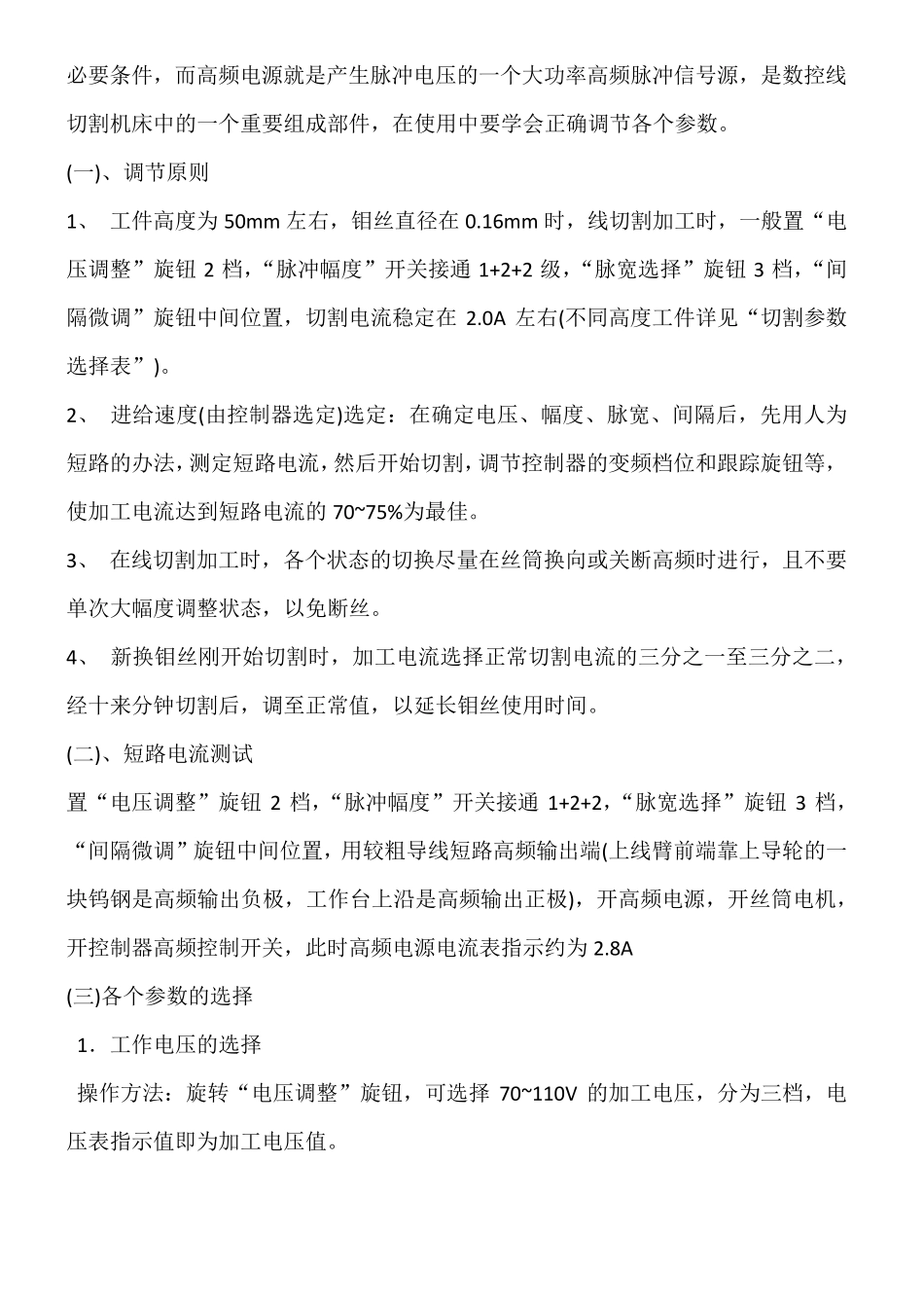 线切割快走丝个人经验总结_第3页