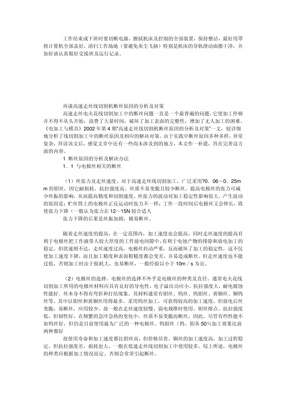 线切割机床安全操作维护作业指导书_第2页