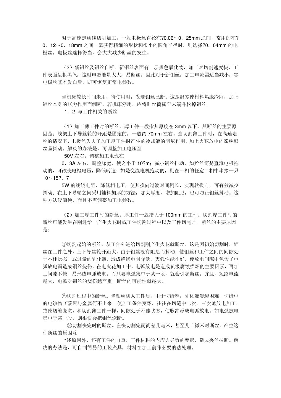 线切割机床安全操作维护作业指导书_第3页