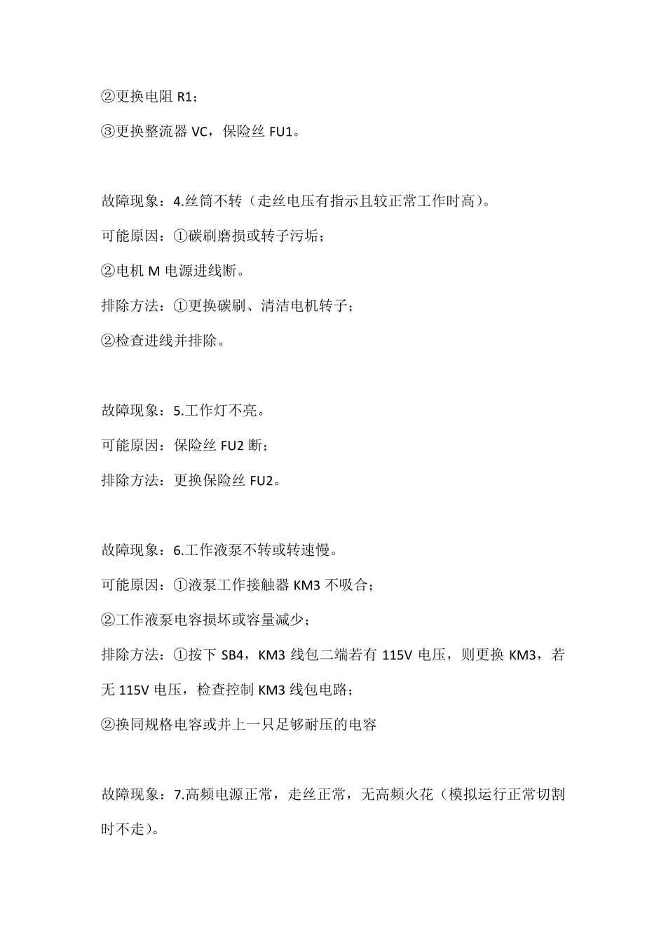 线切割机床常见故障及排除方法_第2页