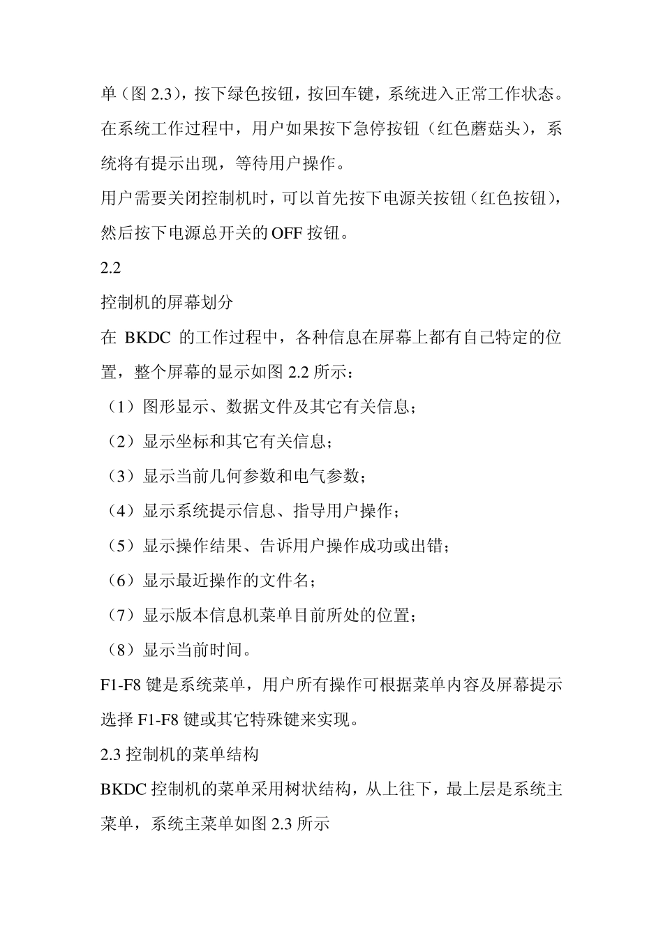 线切割机床操作基础_第2页