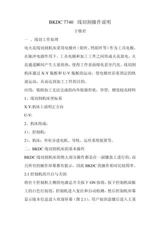 线切割机床操作基础