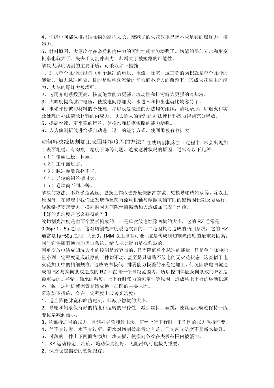 线切割机知识_第2页