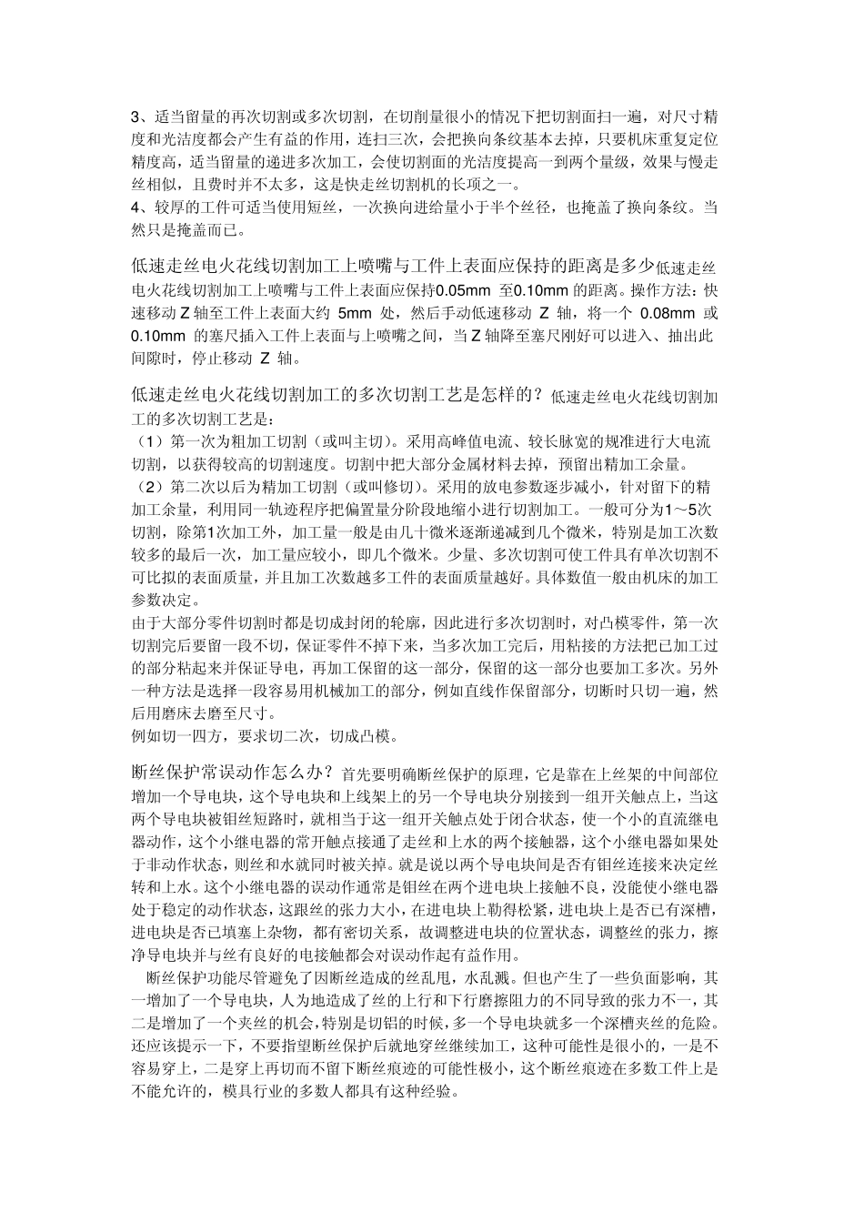 线切割机知识_第3页