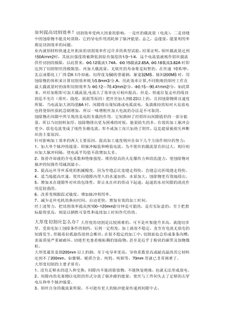 线切割机知识