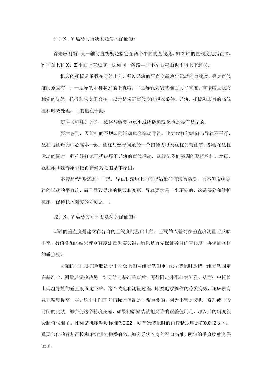 线切割注意事项_第1页