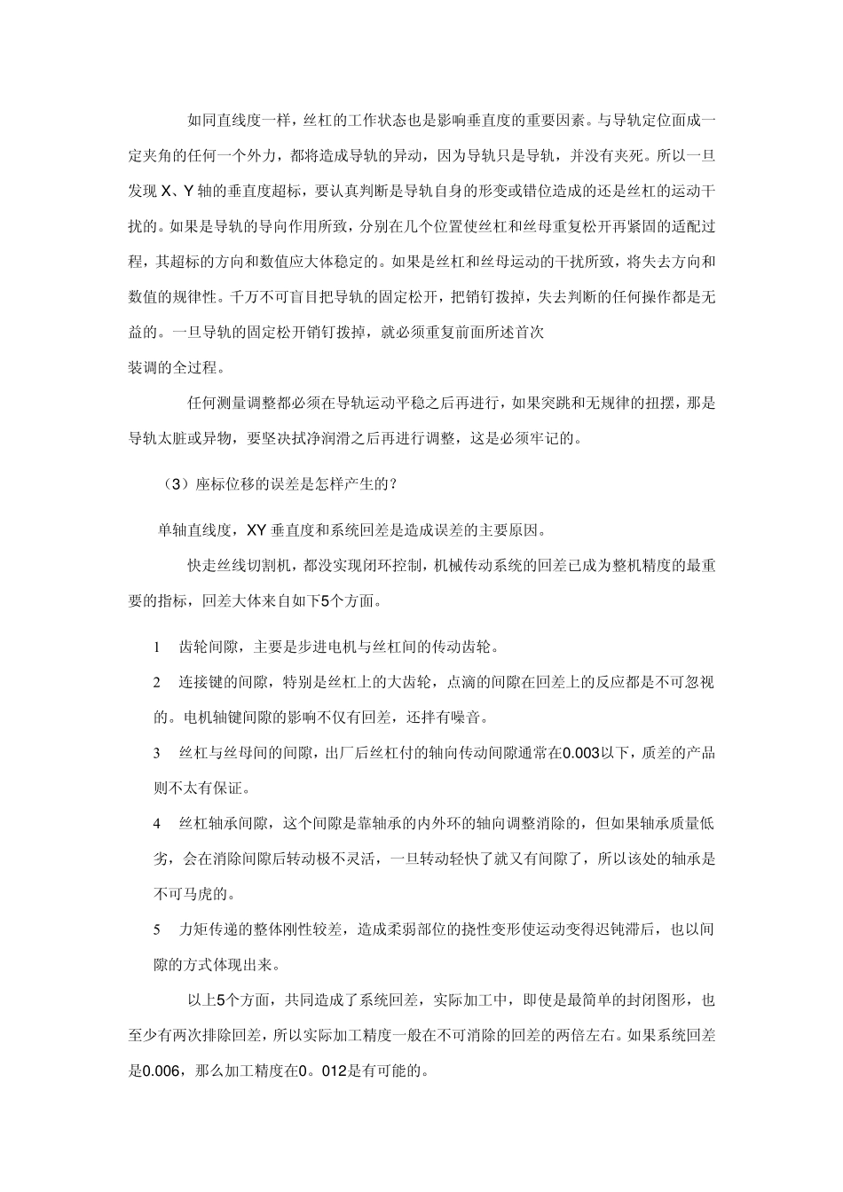 线切割注意事项_第2页