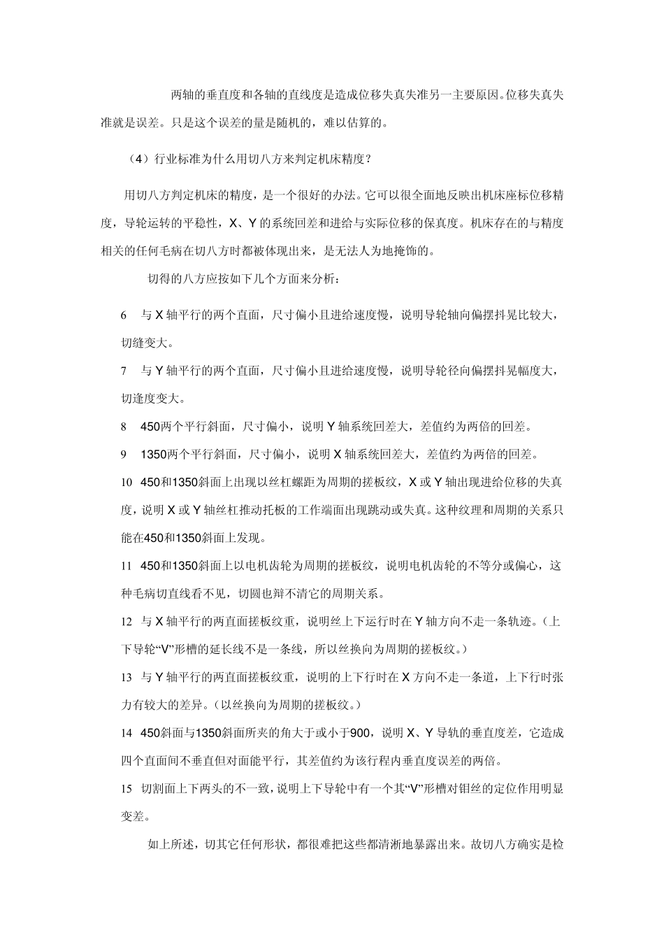 线切割注意事项_第3页