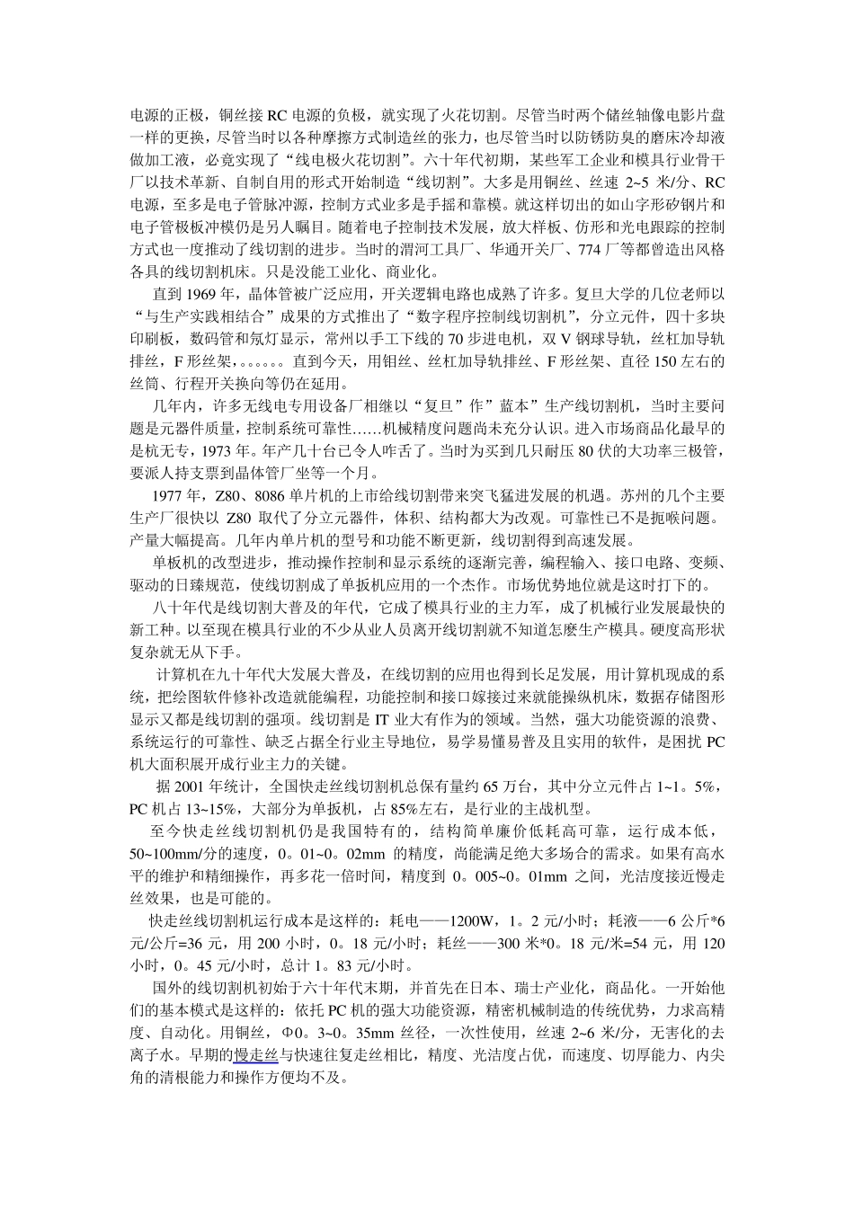 线切割知识汇总_第2页