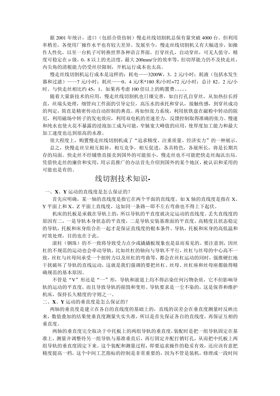 线切割知识汇总_第3页