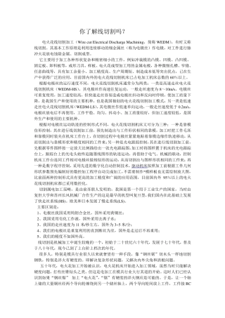 线切割知识汇总