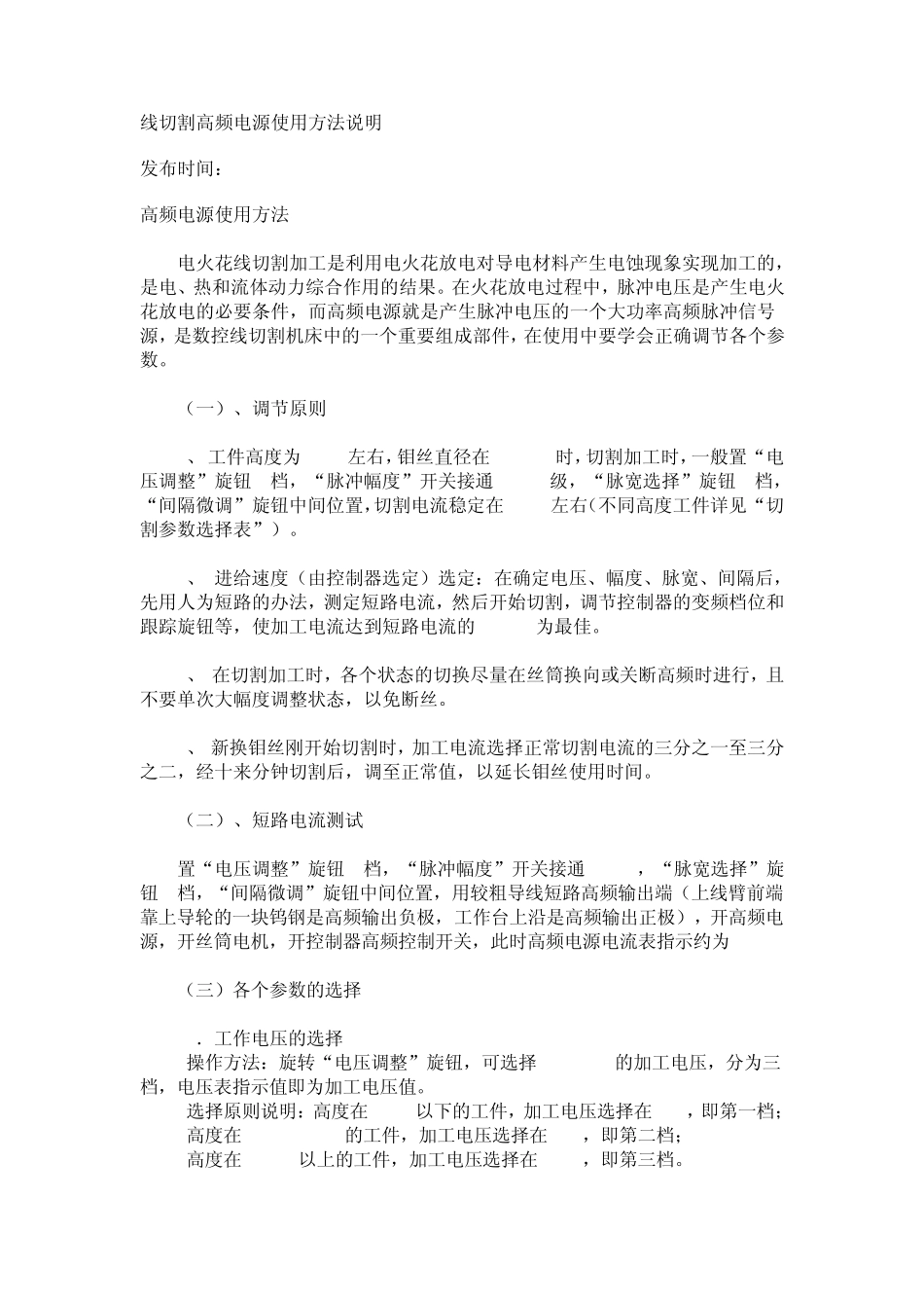 线切割高频电源使用方法说明_第1页