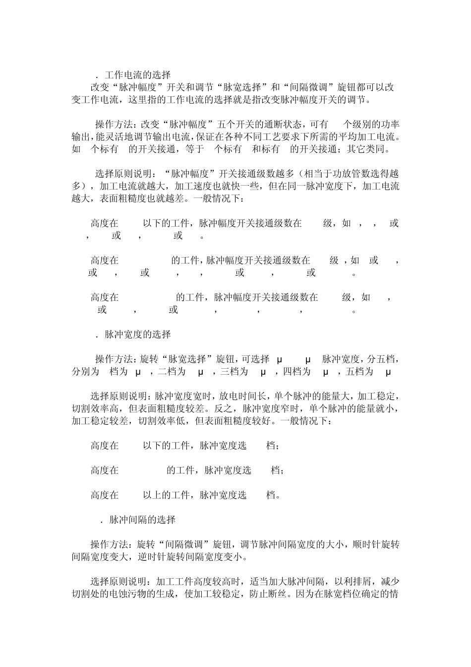 线切割高频电源使用方法说明_第2页