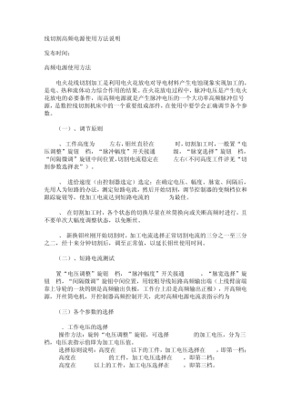 线切割高频电源使用方法说明
