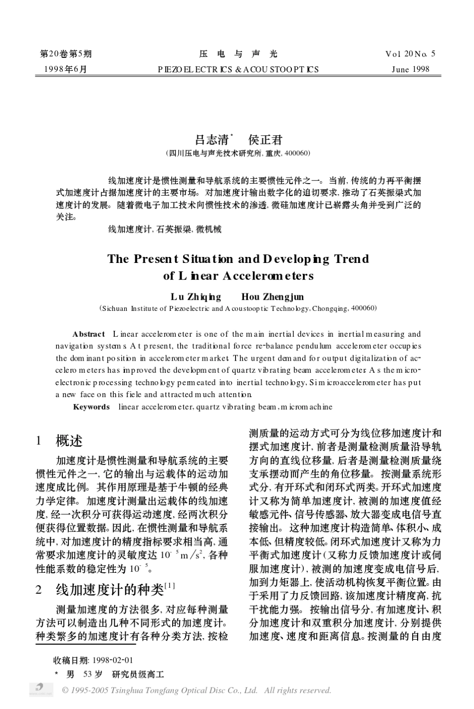 线加速度计的现状和发展动向_第1页