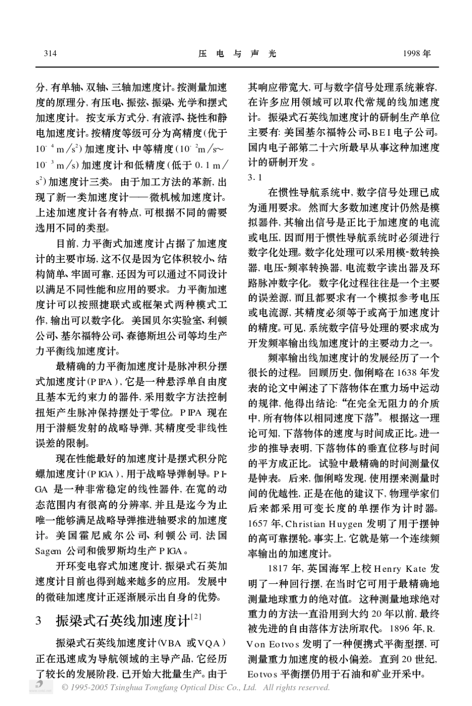 线加速度计的现状和发展动向_第2页